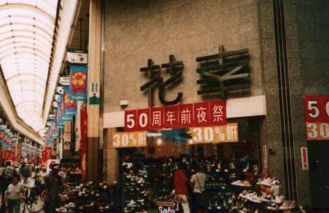 ｉ 千林商店街